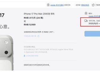 iPhone 17系列预售秒没：根本抢不到 !
