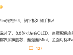 对标iPad mini！华为MatePad Mini搭载麒麟9系旗舰芯 售价预计4000元起 ! 