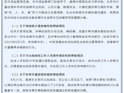 50升油箱加67.96升汽油调查结果公布 中石油涉事公司致歉 !