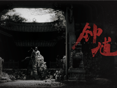 黑神话系列第二部来了！游戏科学公布新作《黑神话：钟馗》：官网已上线 !