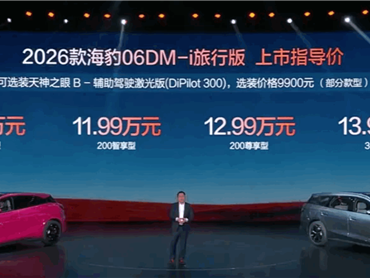 全系标配比亚迪闪充、二代刀片电池！2026款海豹06GT/旅行版上市：11.19万起 ！