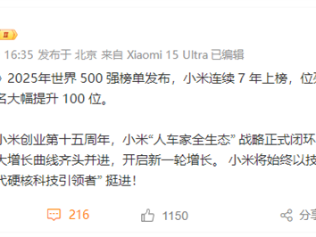 小米世界500强排名狂飙100位！雷军：向“全球新一代硬核科技引领者” 挺进 !