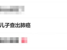爸爸烟不离手：10岁儿子查出肺癌 !