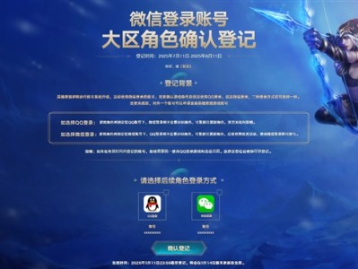 腾讯重磅升级！《英雄联盟》8月14日起全面开放微信登录功能 ！