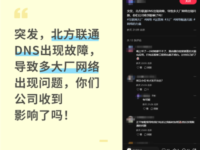 联通DNS突发故障！网页、App无法访问 阿里云回应 !
