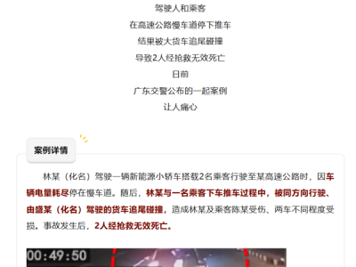 新能源车电量耗尽 高速上下车推行20米：司机和乘客2人身亡 !