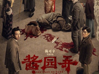 章子怡、杨幂《酱园弄·悬案》今日网播上线：会员免费看 !