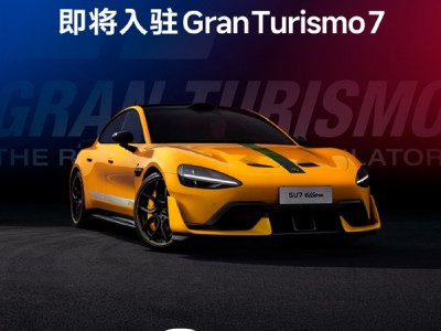 SU7 Ultra获国际认可！《GT赛车》主动邀请小米入驻：打破欧美日系垄断 !