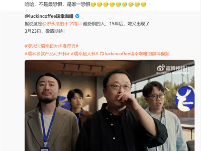 罗永浩复刻星巴克扇耳光名场面 自嘲是唯一恐惧 !