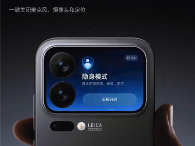 小米17 Pro系列隐身模式上线：背屏一键关闭麦克风、摄像头、定位权限 !