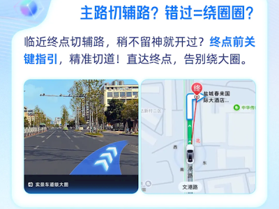 高德地图推出终点实景导航功能：再也不怕开错路了 !