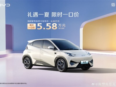 5.58万就能买到智驾了！比亚迪海鸥限时史低一口价 ！