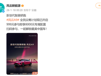 号称最美中国车！奇瑞风云A9亮相：AI灵犀智舱+猎鹰驾驶辅助 ！