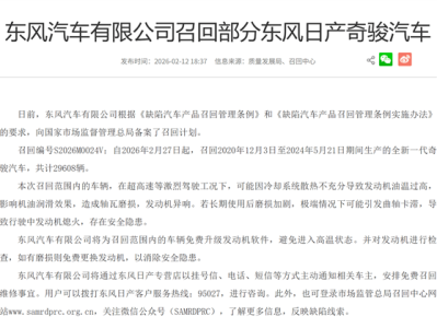 高速行驶会致机油油温过高 发动机拉缸！东风日产召回超2.9万台奇骏 ！