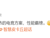 曝小米玄戒O2开发主动散热机型：主打电竞！明年见 !