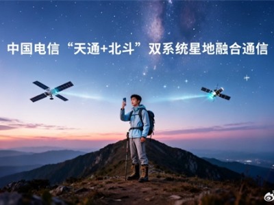 中国电信获批北斗短信业务：不换卡、不换号就能用 !