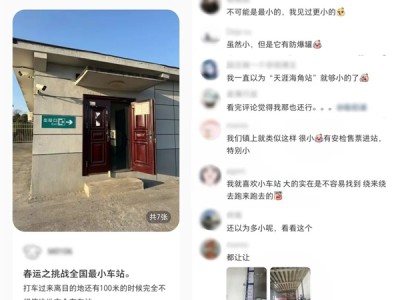 “全国最小火车站”：还没我家大呢！ 