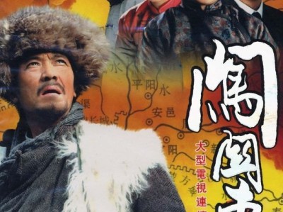 太能打！《闯关东》首播17年后再次登顶收视榜 这才是真正的神剧 !