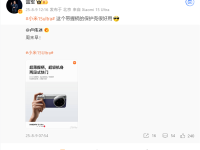 雷军推荐小米15 Ultra时尚影像套装：很好用！ 
