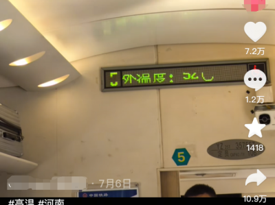 网友晒列车显示外温52度！12306客服：可能温度计被晒得很热 以天气预报为准 ！