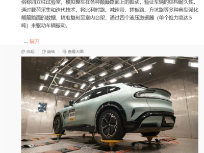 雷军：小米道路模拟试验室测试2-3周 等效用户行驶30万公里的损伤 !
