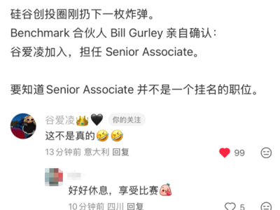 谷爱凌将入职硅谷风投公司引热议 本人回应：不是真的 ！