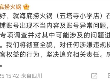 女子点外卖想换配菜被开黄腔辱骂 海底捞回应：已报警 将彻查全貌 !