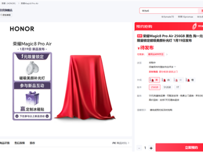 荣耀Magic8 Pro Air上架预约：四款配色 顶配1TB存储 ！