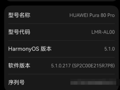 时隔五年！华为Pura 80全系显示麒麟芯片型号 !