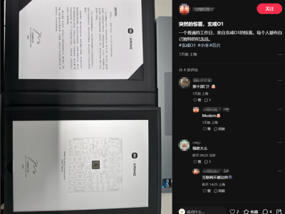 小米玄戒员工收到玄戒O1创始纪念品 雷军：我们已站在全球SoC研发最前列 !