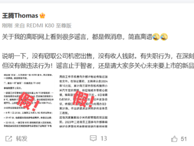 王腾回应被小米辞退原因：没有窃取公司机密出售 没有收人钱财 没有做违法行为 !