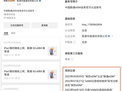 联通eSIM官方账号上线：iPhone 17系列eSIM稳了 !