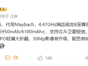 代号迈巴赫！荣耀Magic V5本月发布：骁龙8至尊领先版轻薄大折叠 ！