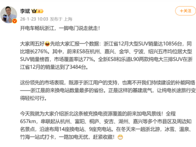 李斌：蔚来ES8拿下浙江五市大型SUV销冠！份额占比达77% ！
