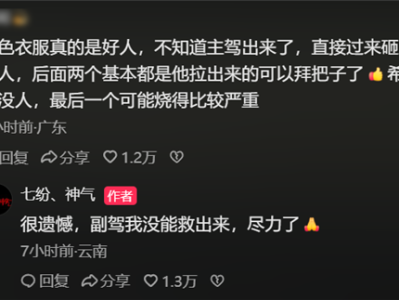 电动车侧滑进沟 不到1分钟烧穿乘员舱！路人砸窗连救出3人 !