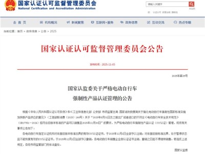 这些电动自行车12月1日后禁售：旧国标、无有效3C证书一律禁止 !