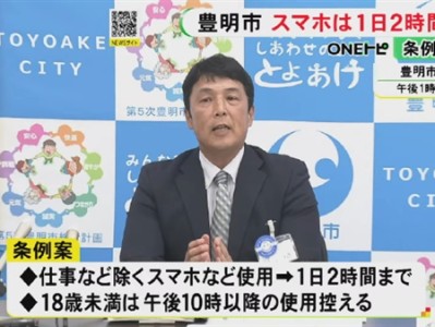 不强制、罚款！日本新规每日玩手机、平板不超2小时 你怎么看?