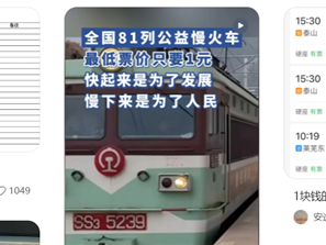 全国最便宜的火车票引热议 泰山至燕家庄票价仅1元 ！