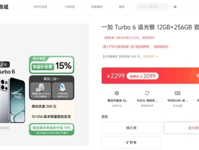 一加Turbo 6首销：165Hz屏+9000mAh同档唯一 2099元起 ！