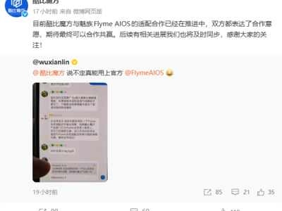魅族暂停国内手机自研 酷比魔方火速宣布推进Flyme AIOS适配合作 !