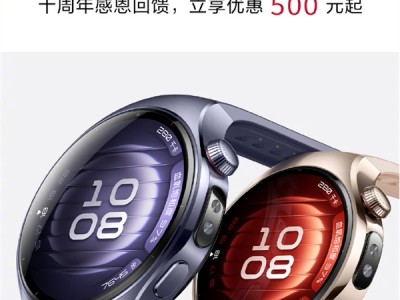 华为WATCH系列十周年回馈！华为WATCH 5优惠500元：2199元起 ！
