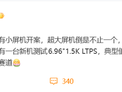 行业唯一超大屏赛道：华为又一款7英寸手机曝光！ 