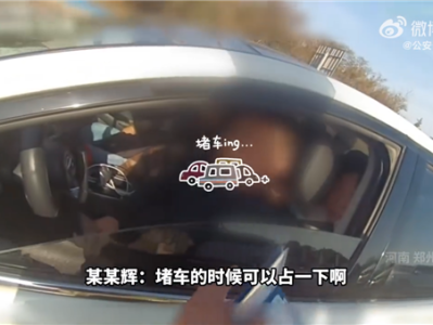 男子占应急车道被罚 竟讲歪理：堵车时可以占 一查还是无证驾驶 ！