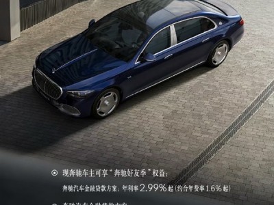 豪车税大调整！迈巴赫发布紧急政策：8月31日前购车税费全担 !