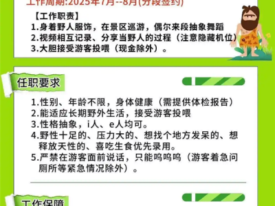 神农架景区招“野人”日薪五百：已有近4000人报名 ！