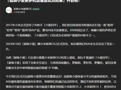 MIUI有戏！小米宣布超级小爱将支持更多机型：首批13款试点机型公布 !