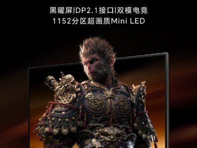 海信G7 Ultra电竞显示器官宣：1152分区MiniLED 3A画质终结者 !