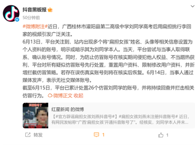 抖音处置26个仿冒扁担女孩账号 本人回应：上大学前都不会注册 ！
