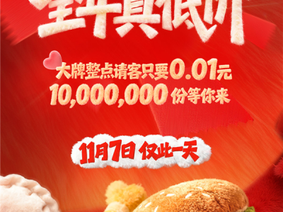 京东外卖请客：明天1000万份美食只要1分钱 仅此一天 !