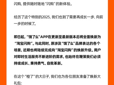 饿了么官宣改名！全面更新为“淘宝闪购” ！